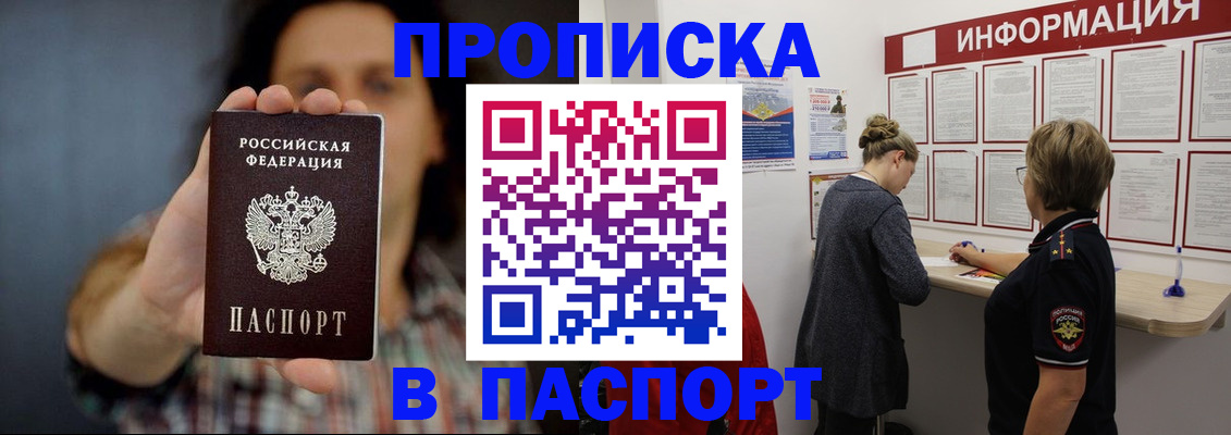 временная регистрация в Старом Осколе
