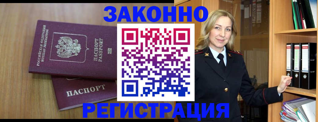 прописка штамп в Старом Осколе